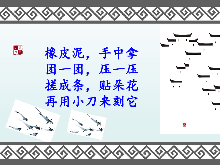 六年级下册综和实践活动课件-玩转橡皮泥 全国通用(共18张PPT)