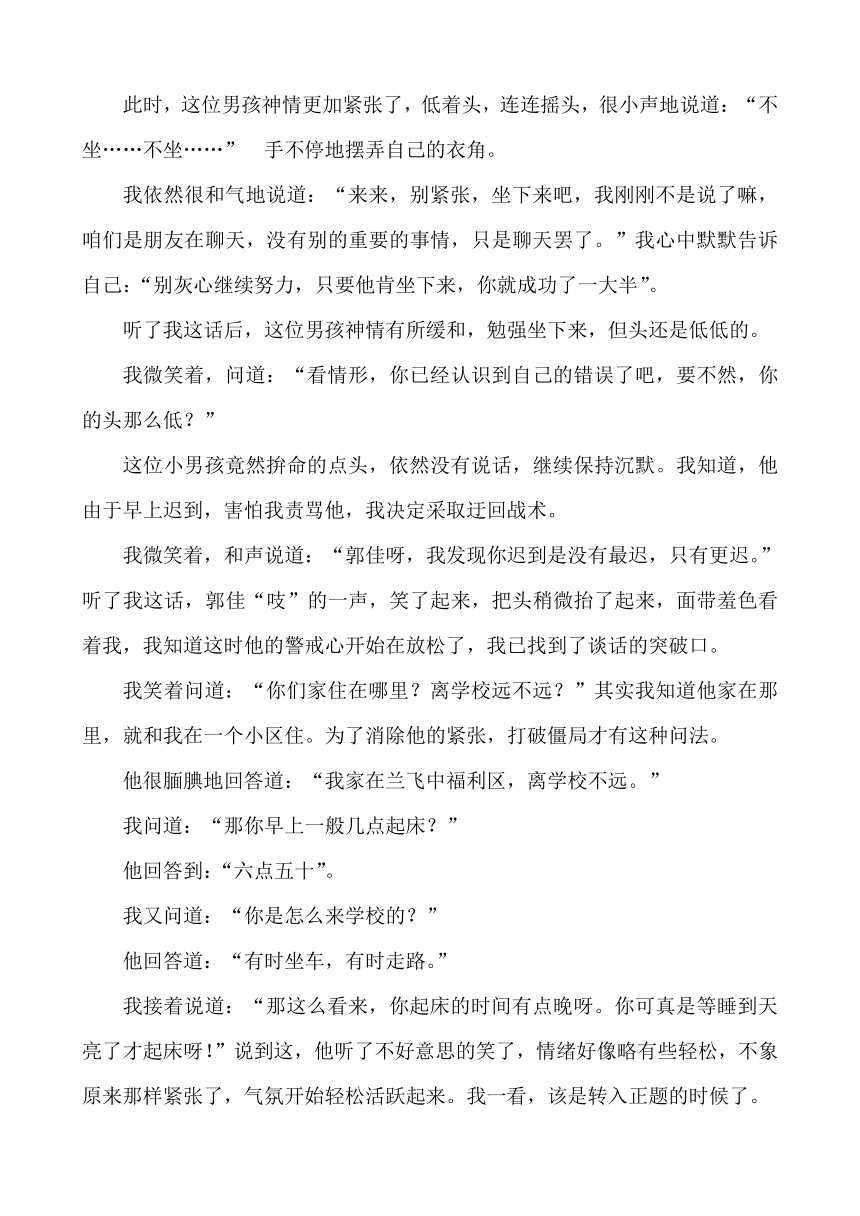 “细微中发现问题 平静中解决问题”之班主任案例