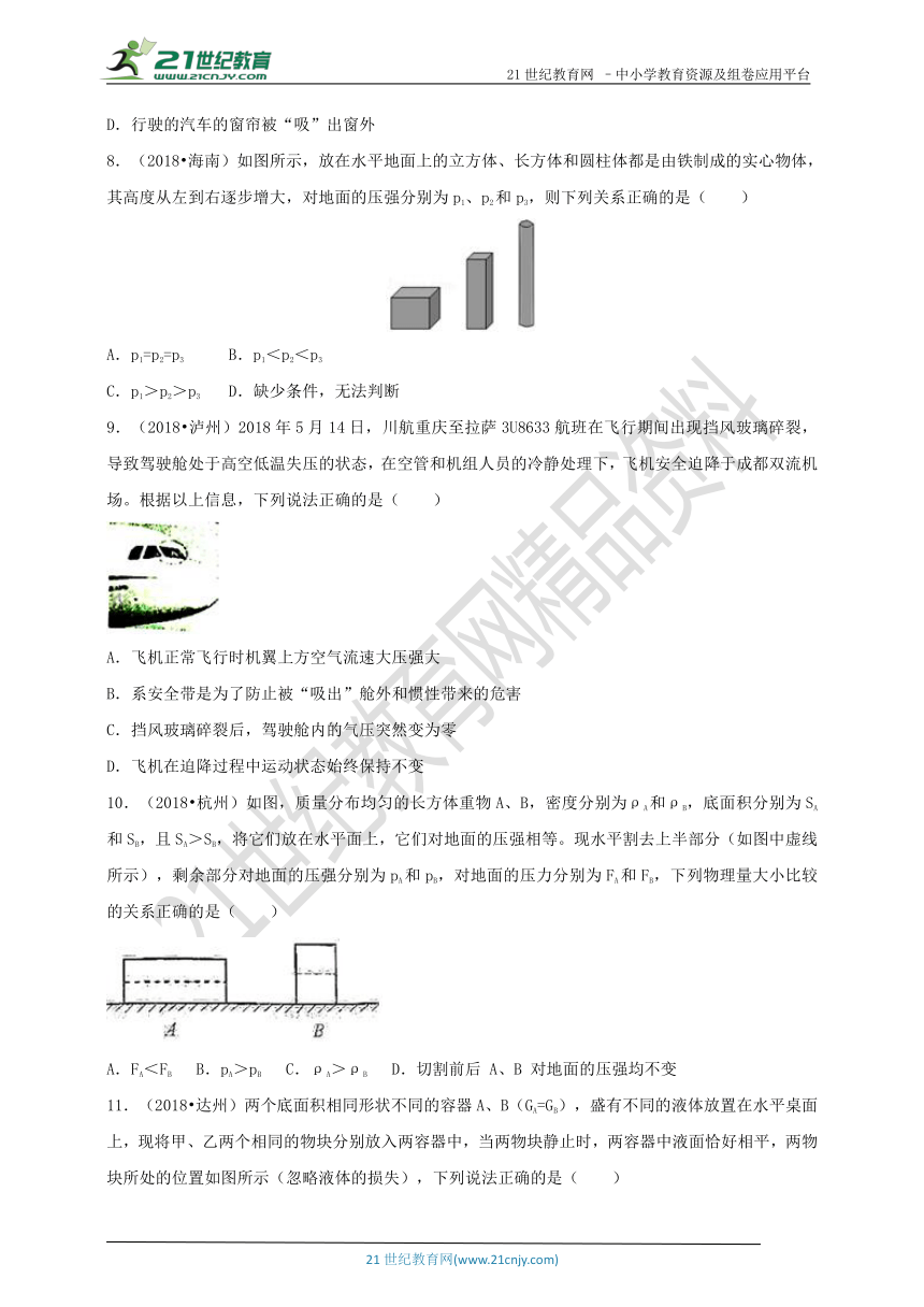 2018年中考物理真题分类汇编专题-9-压强