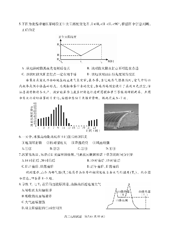山东省枣庄市2019-2020学年高二上学期期末质量检测地理试题 PDF版含答案