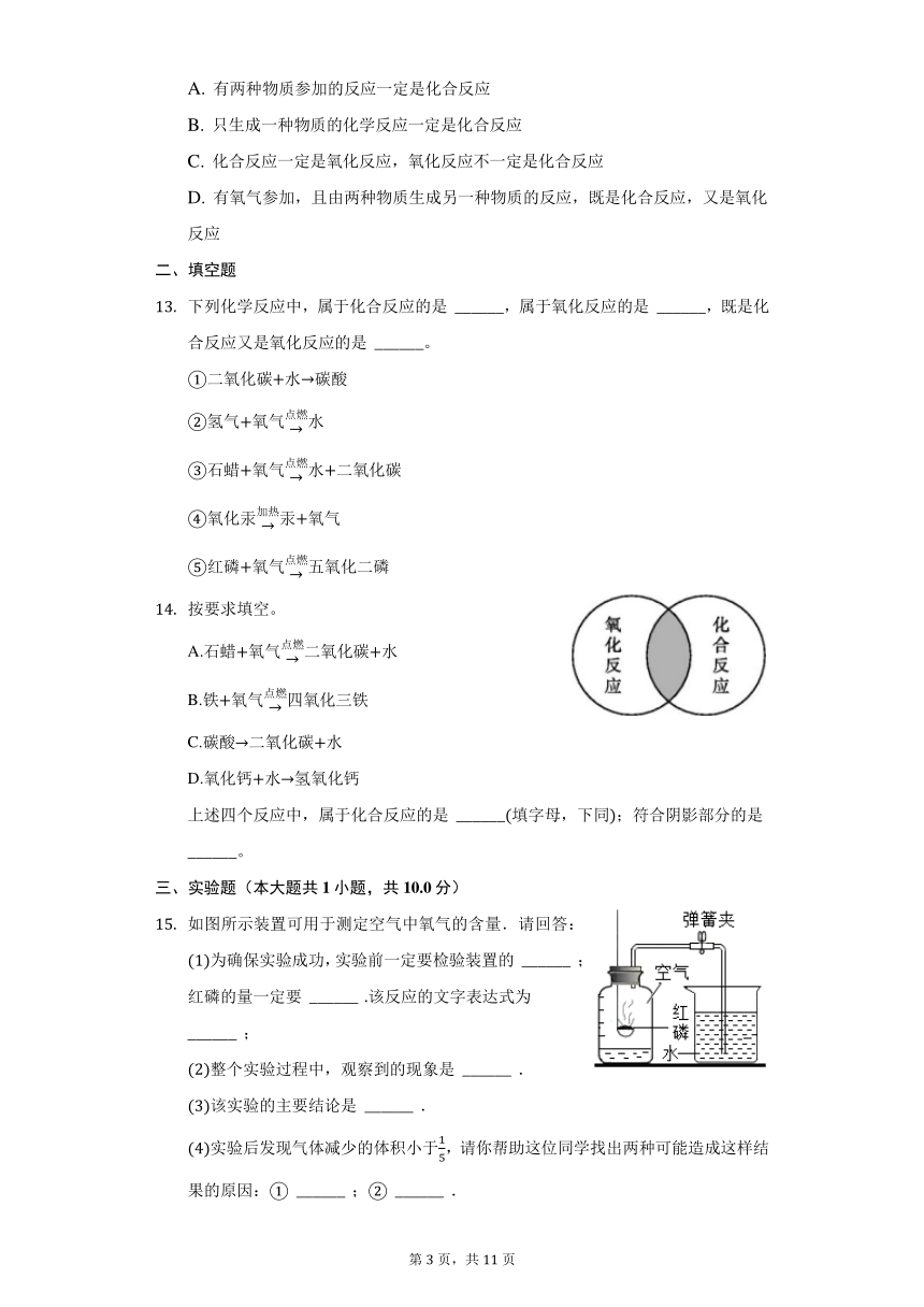 人教版九年级化学上册2.2氧气同步练习（word  含解析）