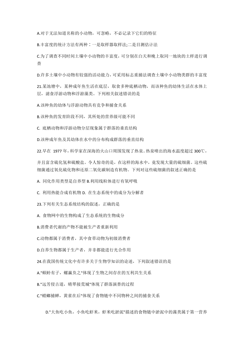 内蒙古包头市2020-2021学年高二上学期期末考试生物试题 Word版含答案