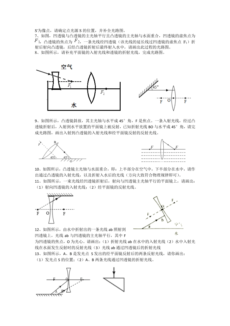 人教版初中物理2021年中考作图题复习光学作图含答案word版