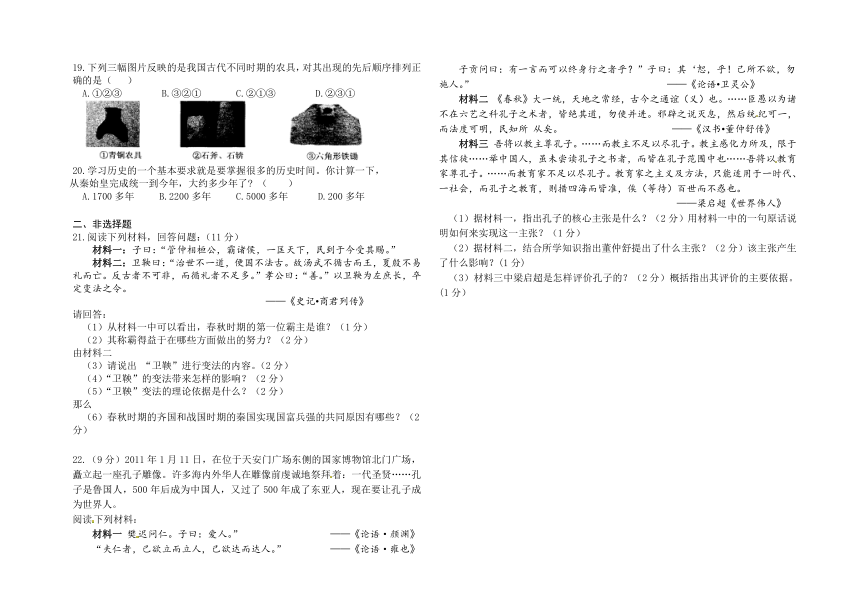 湖北省天门市七校联考2021-2022学年七年级上学期期中考试历史试题（含答案）