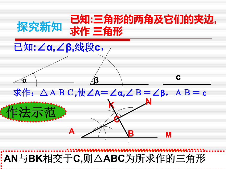 【青岛版】八年级数学上册课件  1.3尺规作图（第3课时）