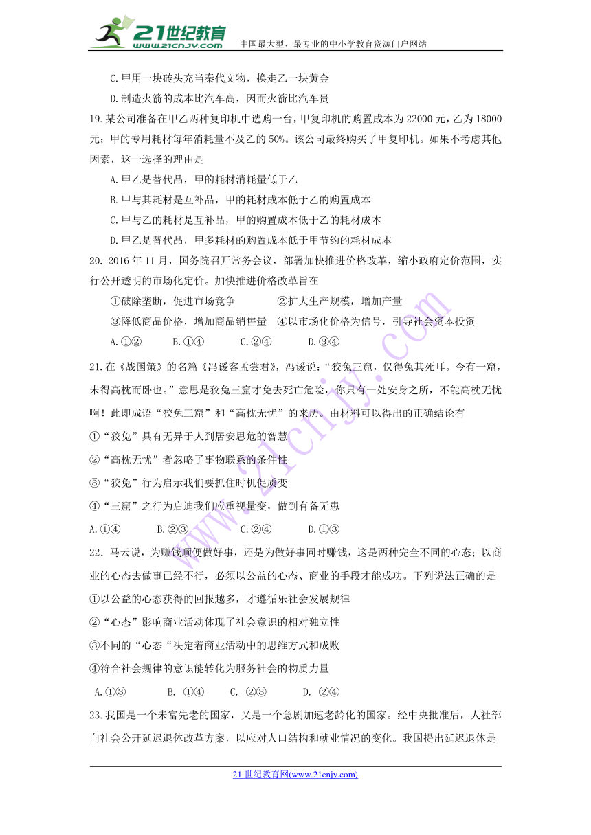 广西陆川县中学2017-2018学年高二5月月考政治试卷