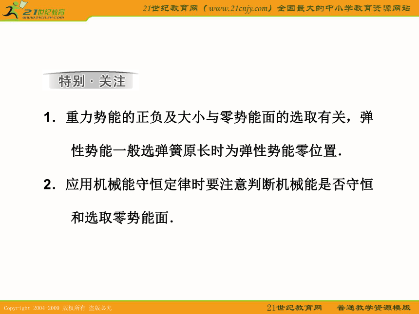 广东省2011年高考物理一轮复习5.3《机械能守恒定律及其应用》课件