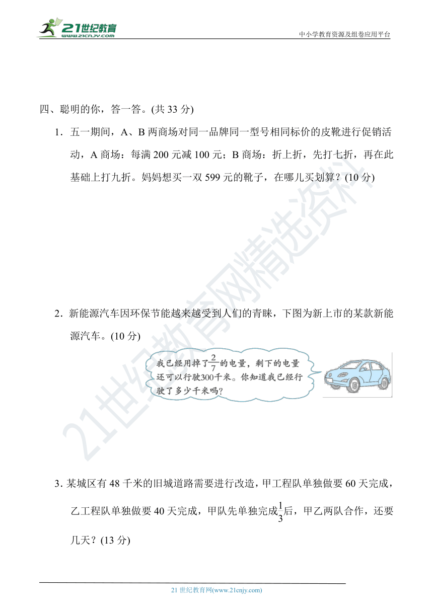 2022年小升初数学 方法技能提升卷02——数的运算的巧算【含答案及解析】