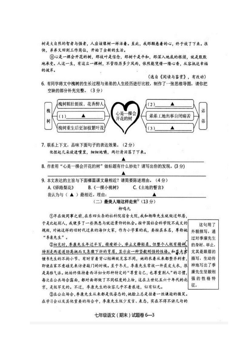 浙江省慈溪市2016-2017学年七年级下学期期末考试语文试题（图片版，暂无答案）