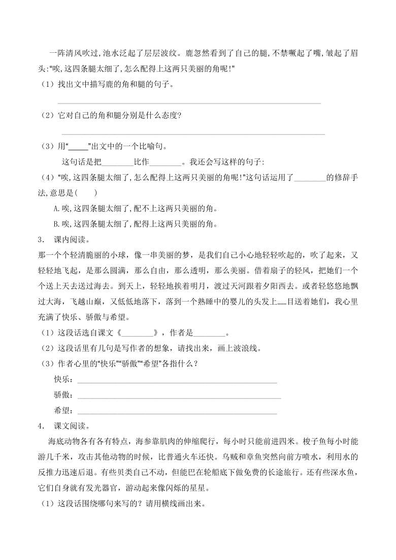 部编版三年级语文下册暑期自测专项-课内阅读2（含答案）