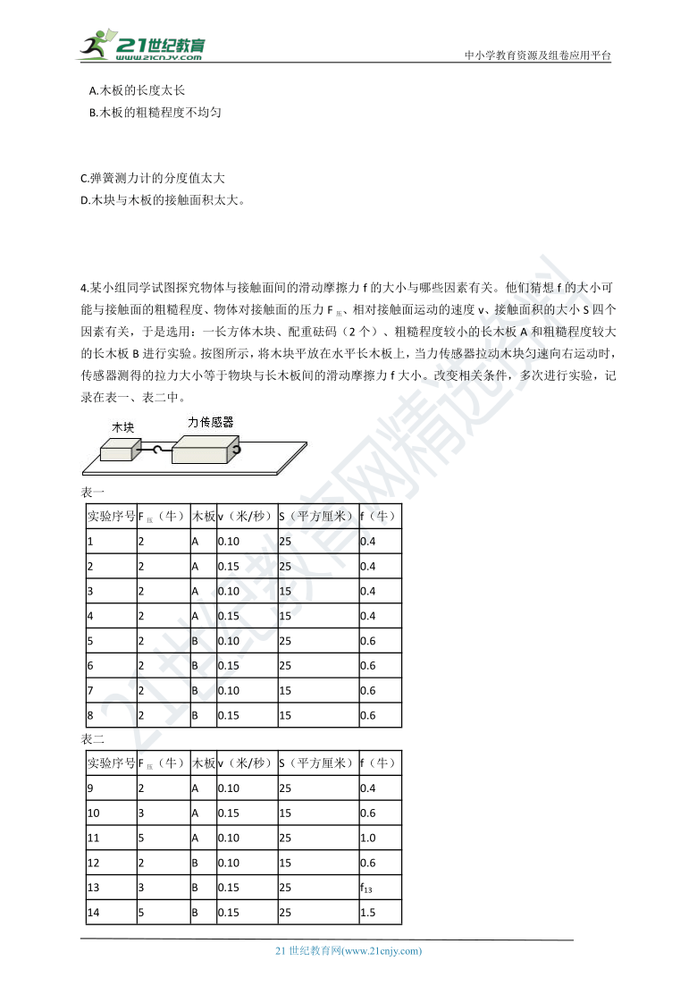 备考2021中考物理三轮复习 考前突击训练09：影响滑动摩擦力的因素(含解析）