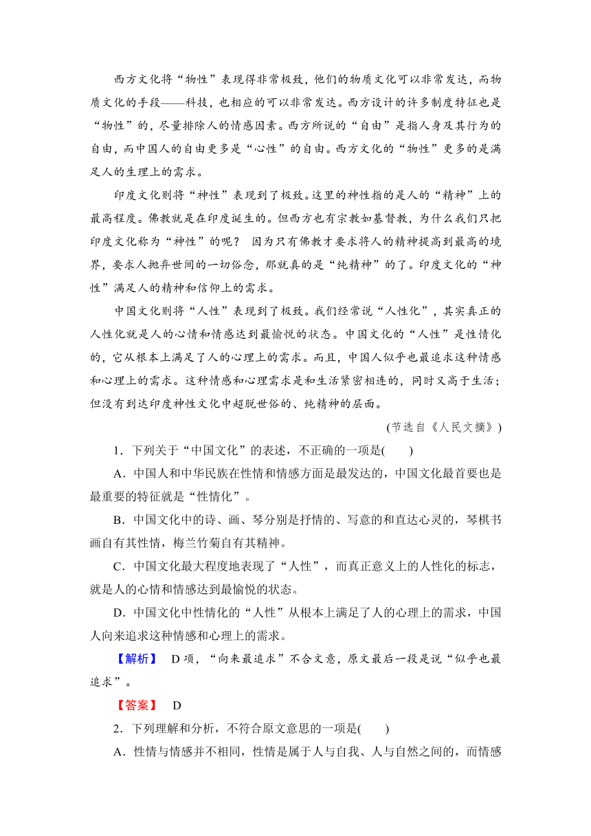 2016-2017学年粤教版高中语文必修二模块综合测评