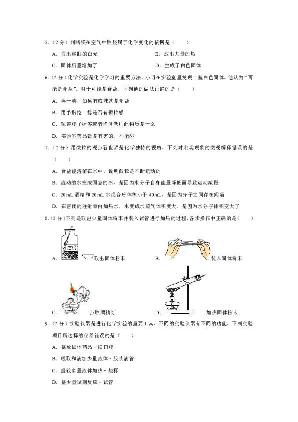 2018-2019学年山东省泰安市泰山区八年级（上）期中化学试卷