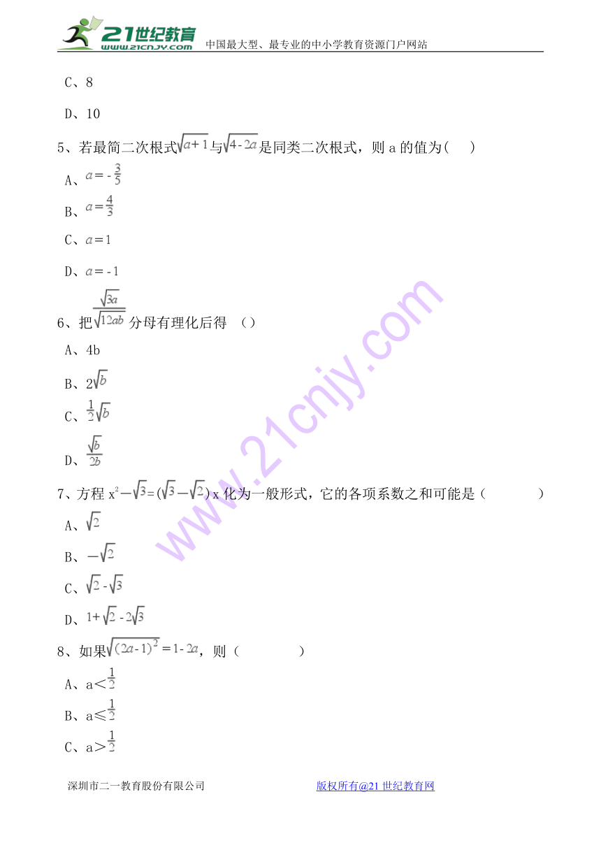 1.3 二次根式的运算 同步练习（含答案）