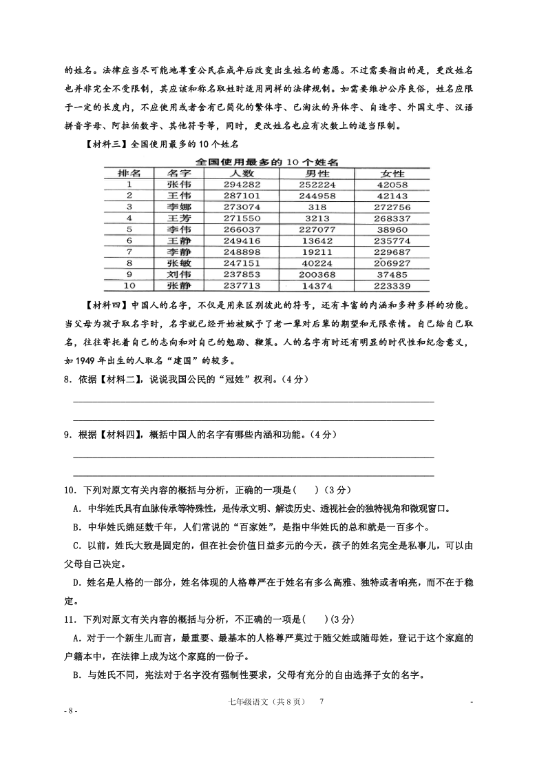 陕西省汉中市西乡县2020-2021学年七年级上学期期末考试语文试题（word版含答案）