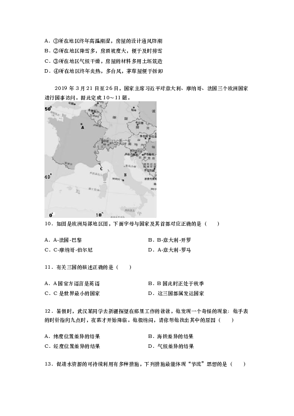 2019年湖北省武汉市中考地理试卷(word版，含解析)