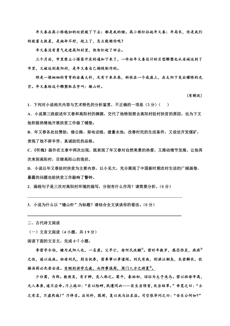 甘肃省武威第18中2020-2021学年高二上学期期中考试语文试题 Word版含答案