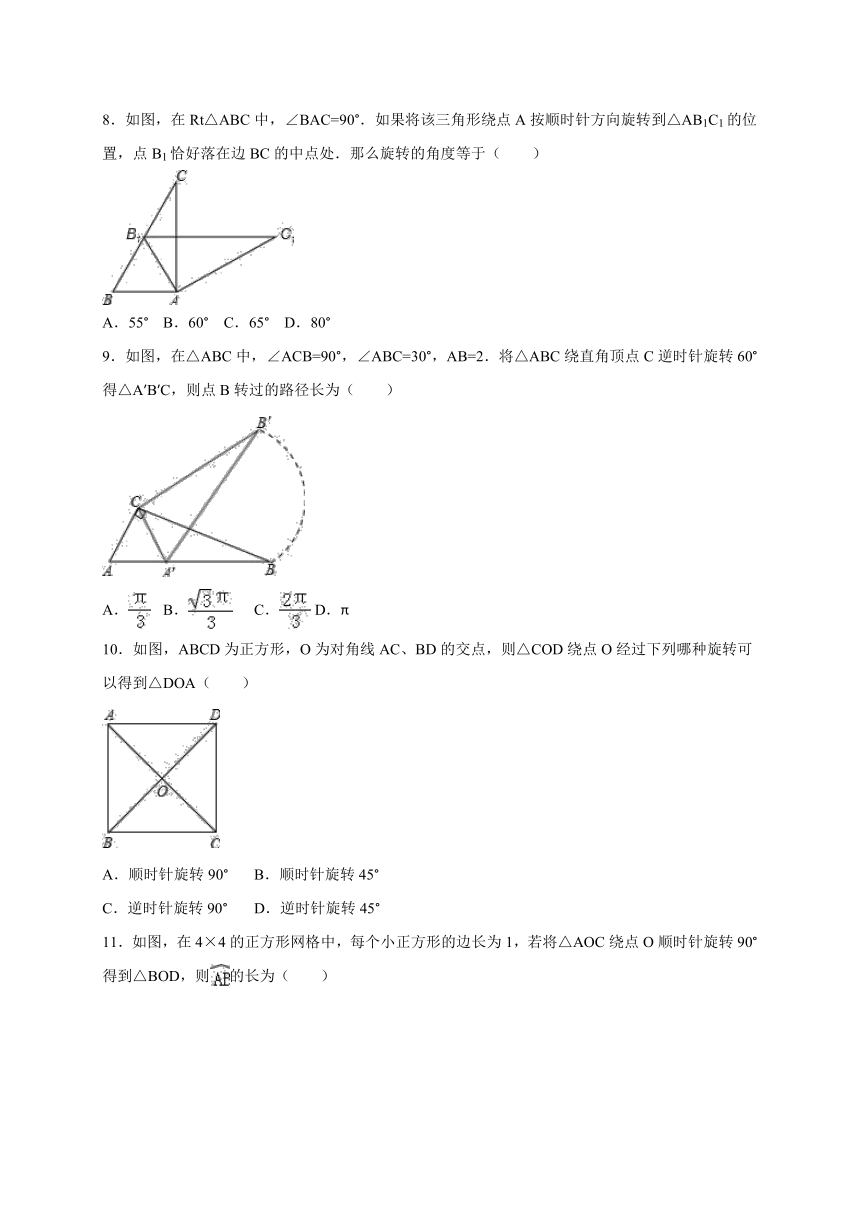2016年人教版九年级数学上册同步测试：23.1 图形的旋转（解析版）