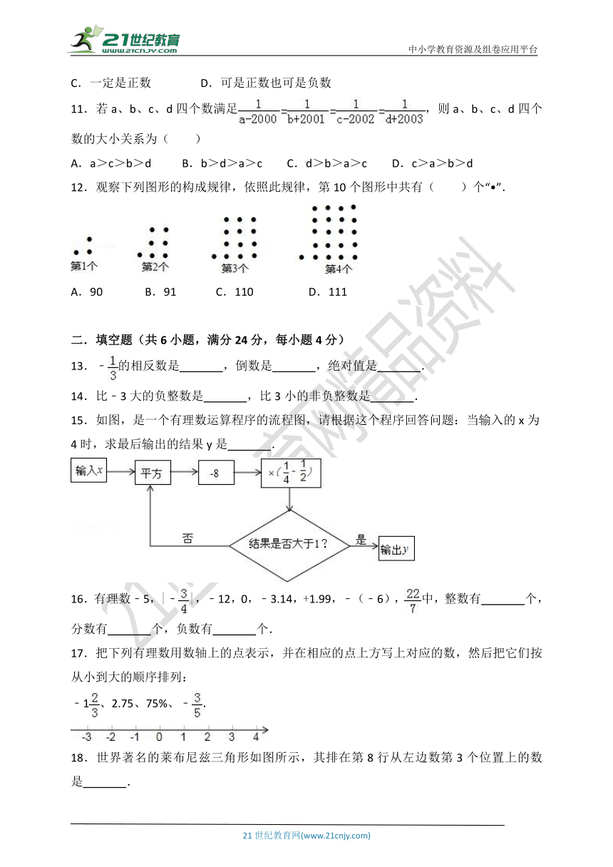 人教版2018-2019学年度上学期七年级第一次月考数学试卷（含解析）