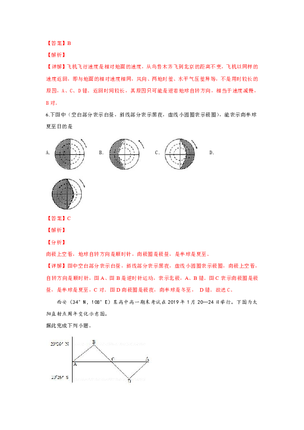 陕西省西安市长安区一中2018-2019学年高一上学期期末考试地理试卷 Word版含解析