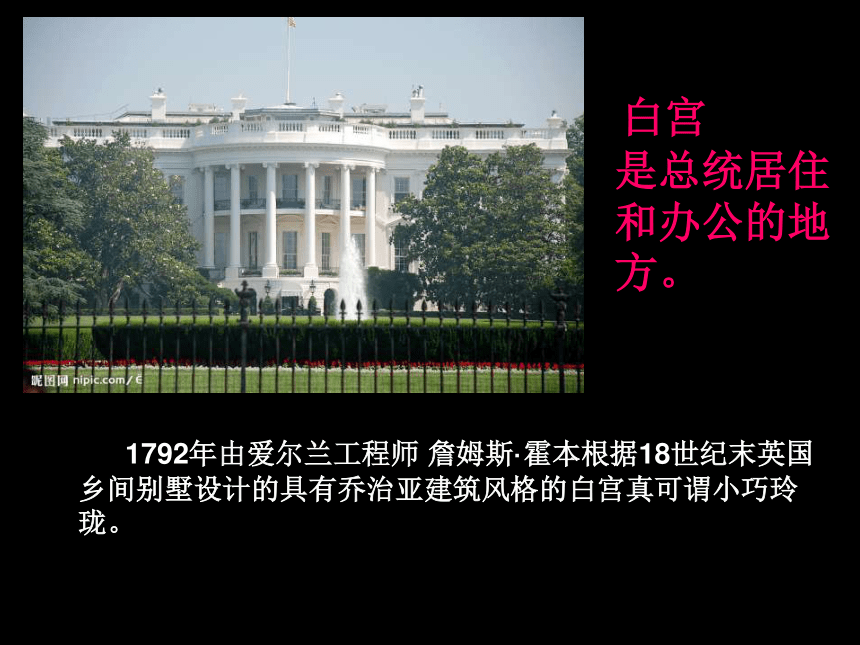 美国政治的心脏：华盛顿4 课件