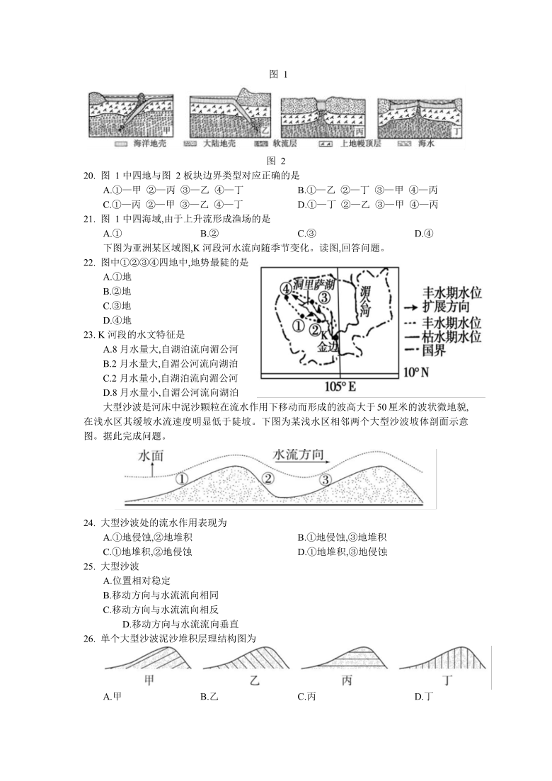 江西省南昌市新建县第一中学2021届高三第一次月考地理试卷 Word版含答案