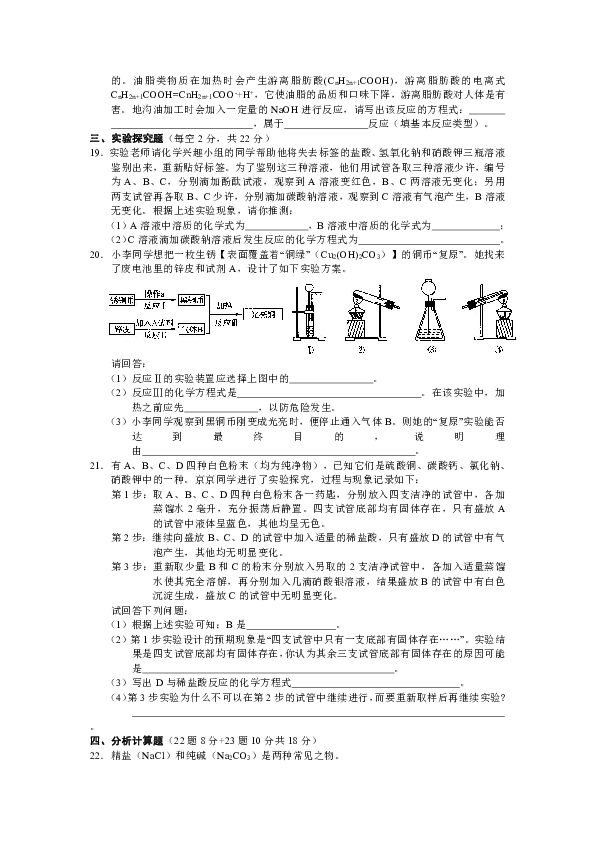 2013學年科學九年級上冊第二章物質轉化與材料利用b