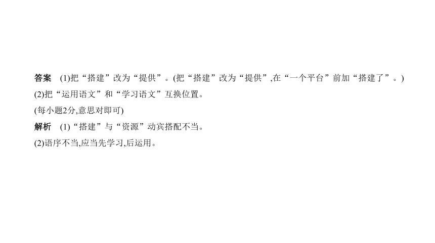 2021年语文中考复习河北专用 专题四　病句修改与辨析课件（55张PPT）