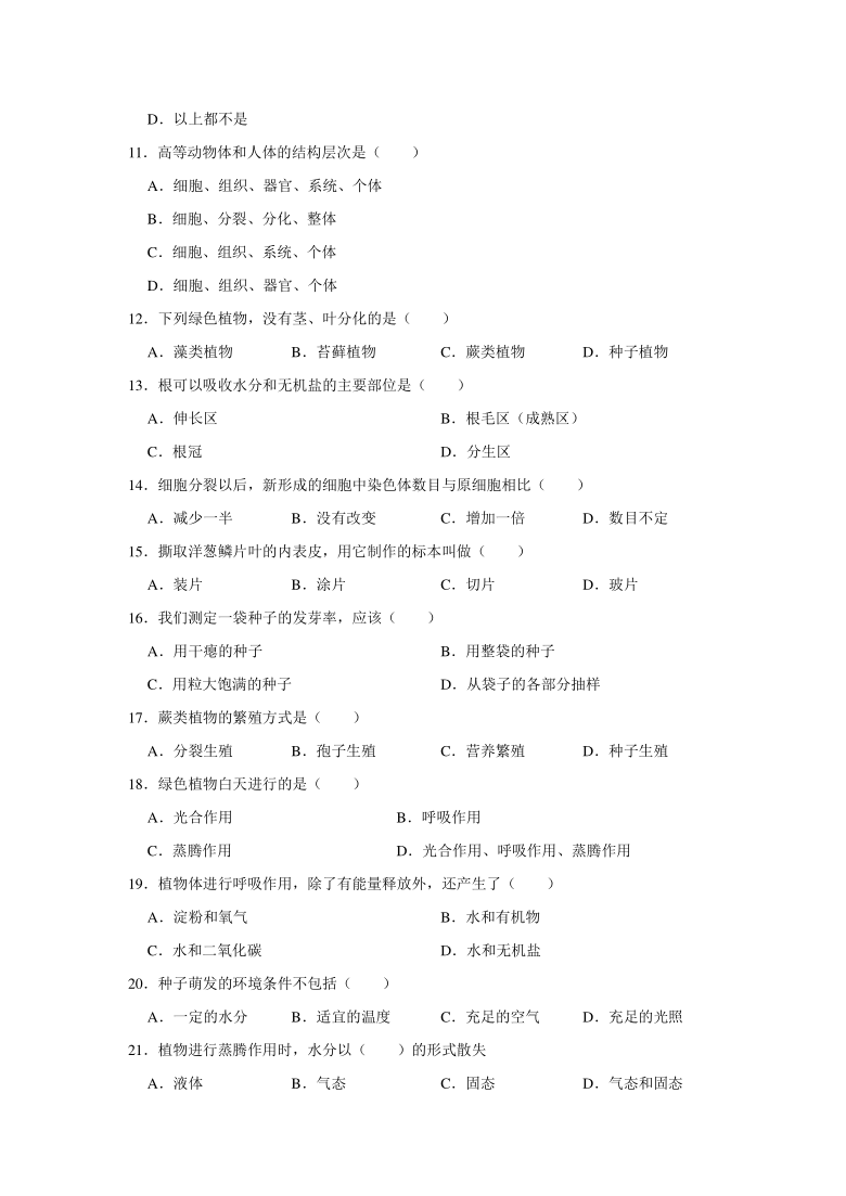 2020-2021学年天津市部分区七年级（上）期末生物试卷 (word版含解析）