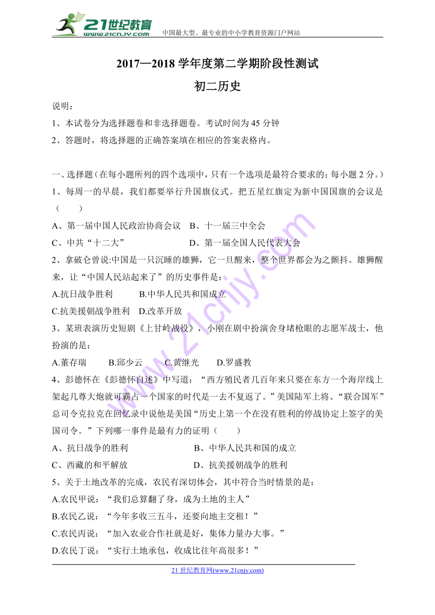 山东省烟台龙口市2017-2018学年七年级下学期期中考试历史试题