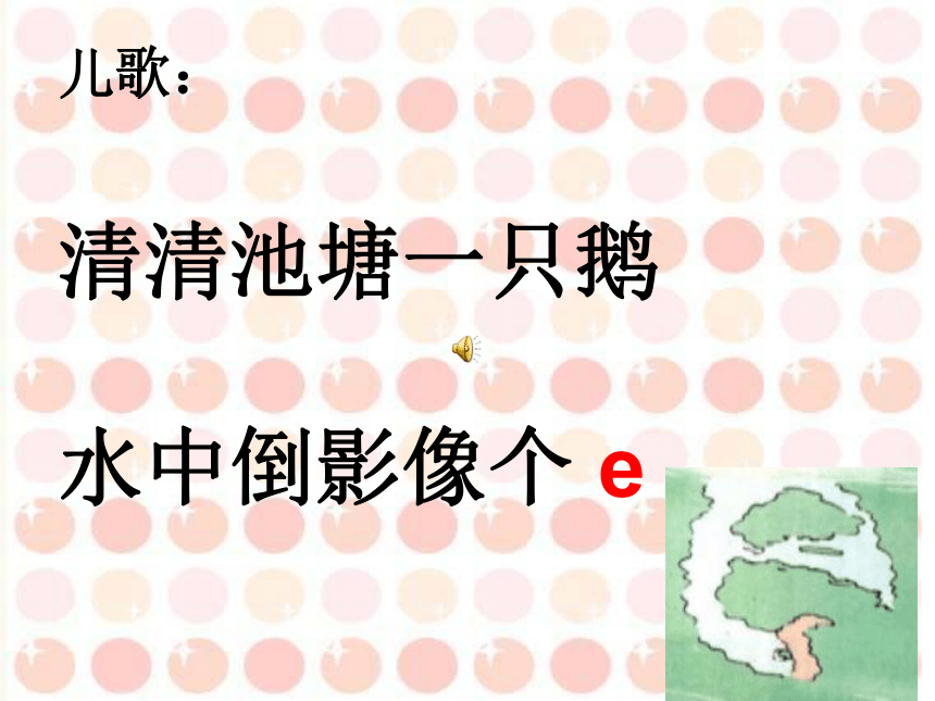 a o e课件