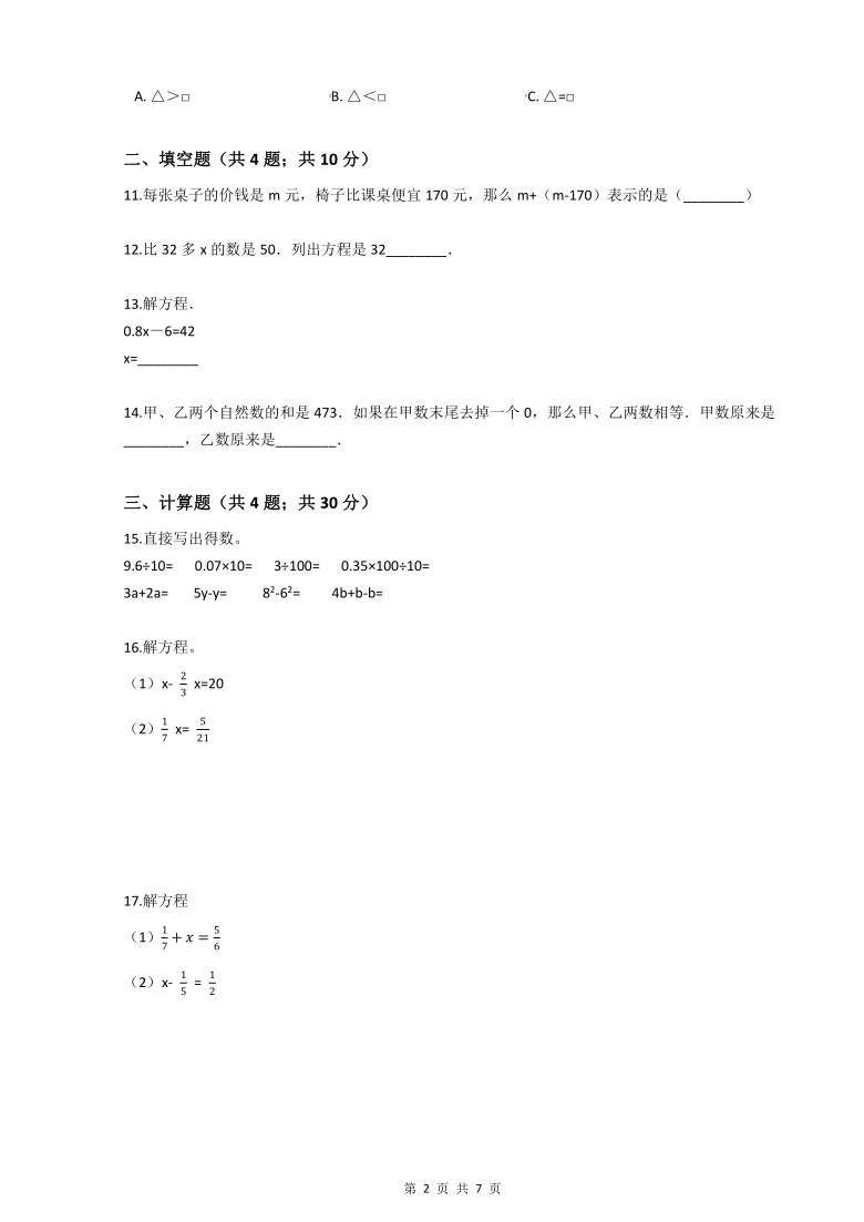 人教版小升初数学专题复习：式与方程（Word版，含答案）