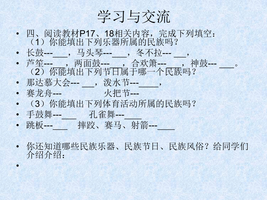湘教版八上地理1.4-中国的民族 课件（32张ppt）