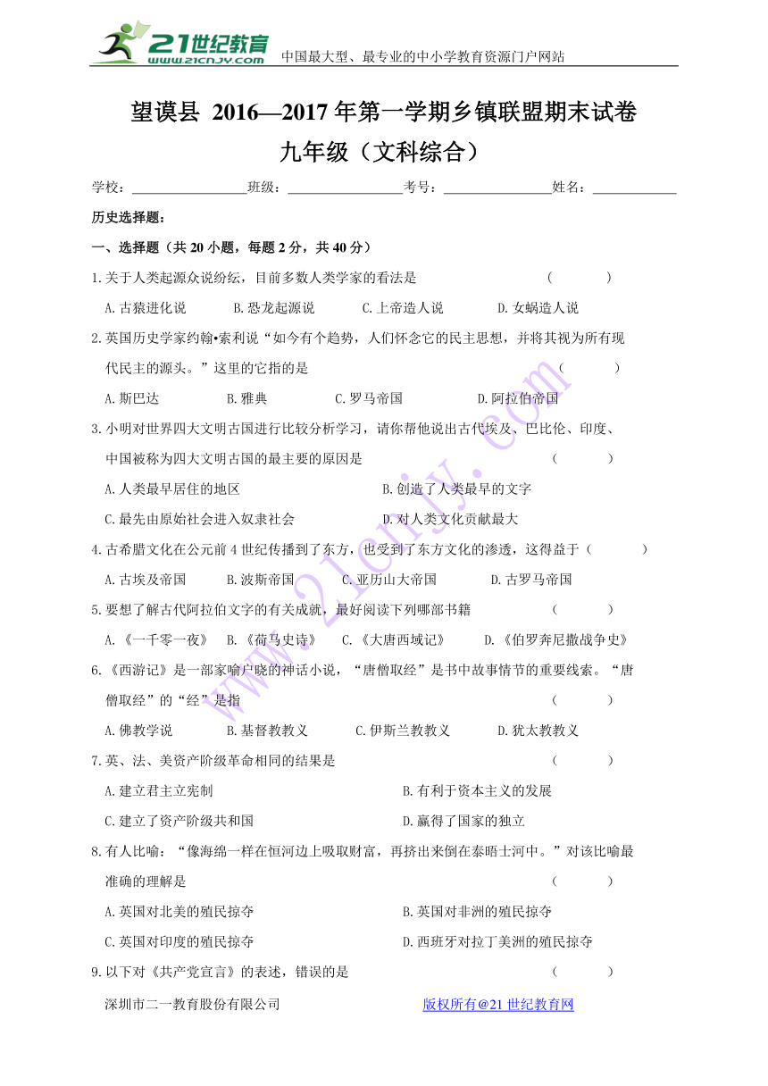 贵州省黔西南州望谟县乡镇联考2017届九年级上学期期末考试历史试题（含答案）