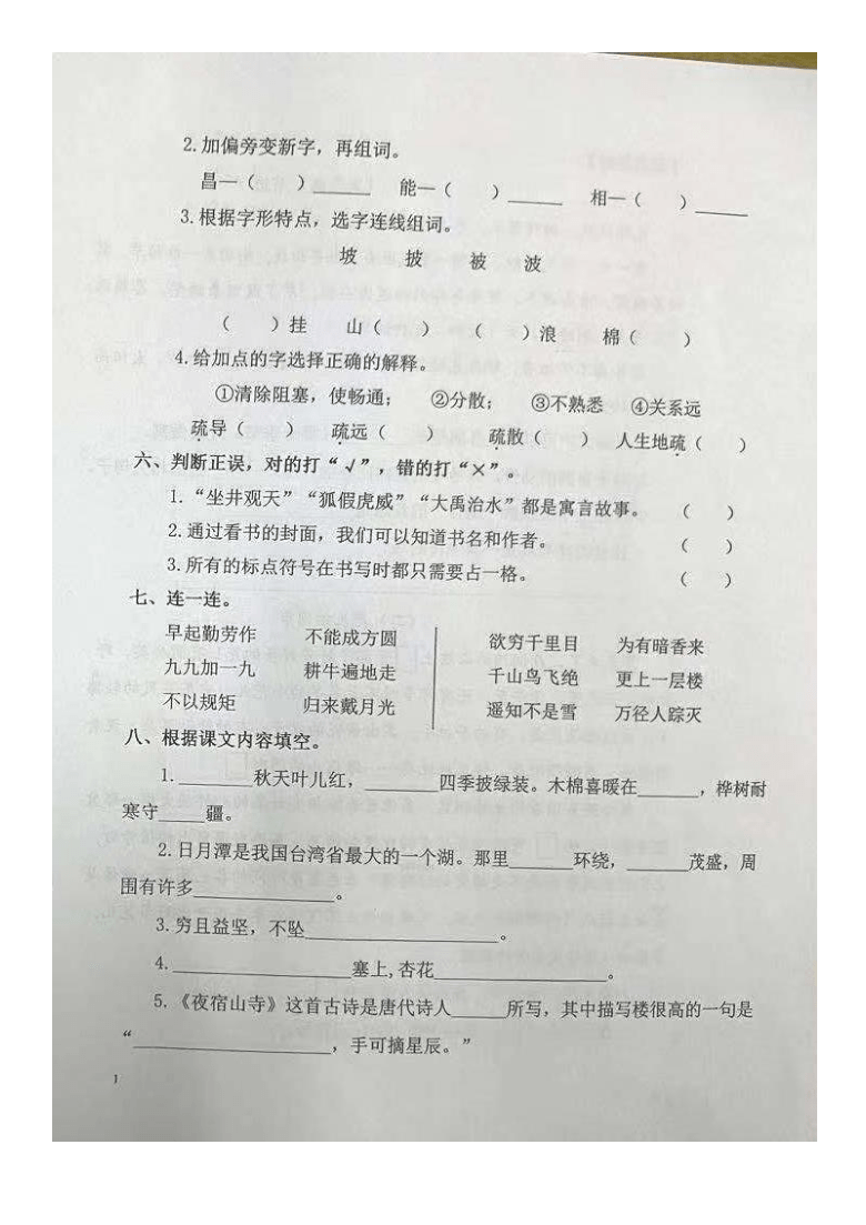 甘肃省兰州市城关区2019-2020学年第一学期二年级语文期末考试试卷  （图片版，无答案）