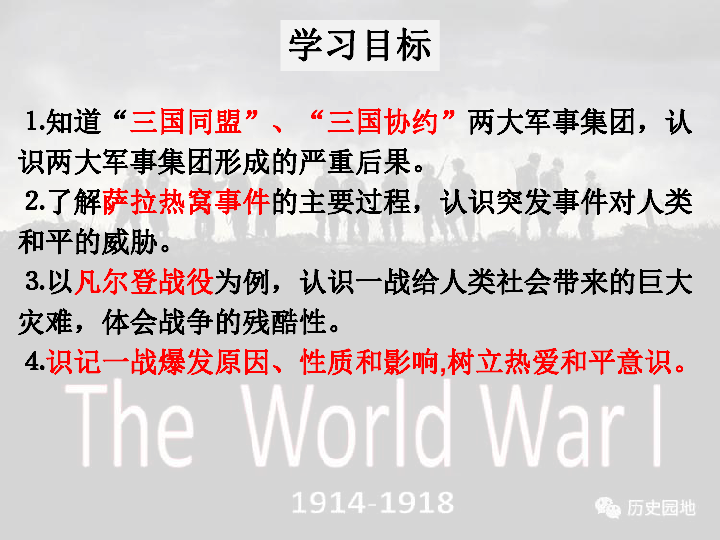 第8课第一次世界大战  课件（共46张PPT）