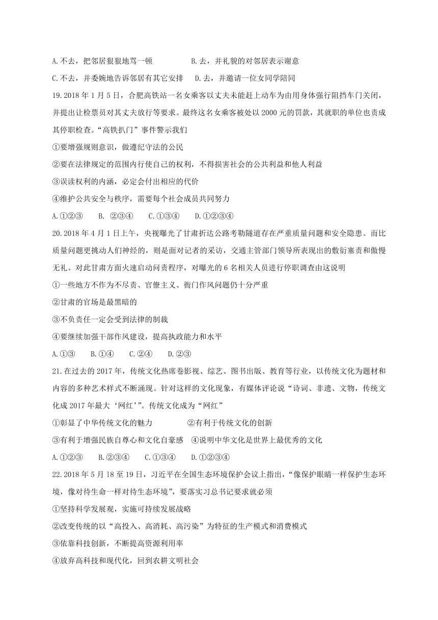 2018年山东省临沂市中考思想品德试题（word版无答案）