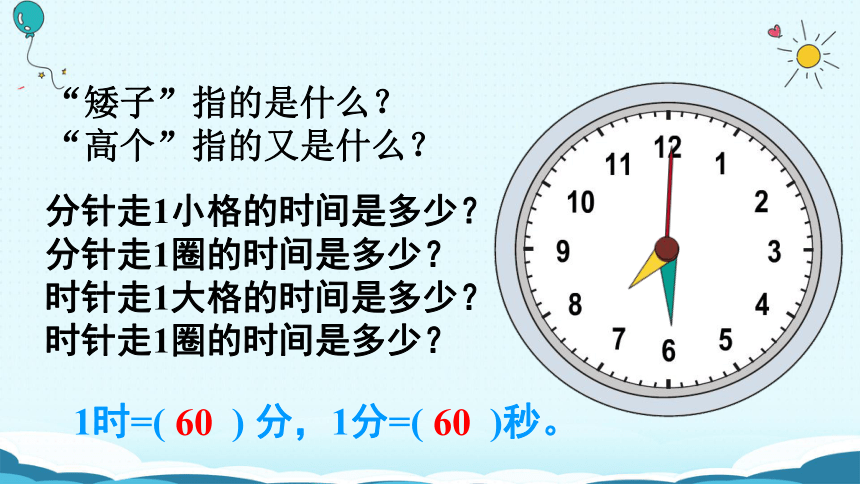 数学三年级上人教版1计算经过的时间 课件(共23张PPT)