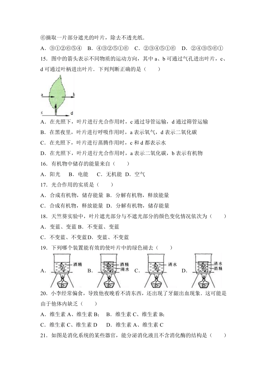 江苏省徐州十三中2016-2017学年七年级（上）月考生物试卷（12月份）（解析版）