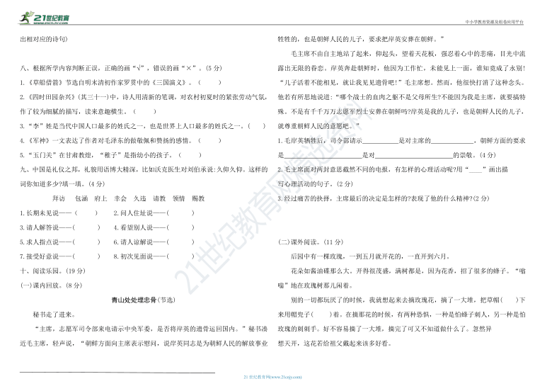 统编版五年级语文下册期中综合测试卷(一)（含答案）