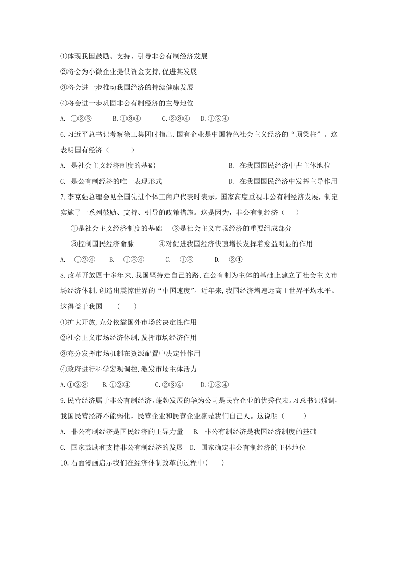 5.1《基本经济制度》同步训练（含答案）