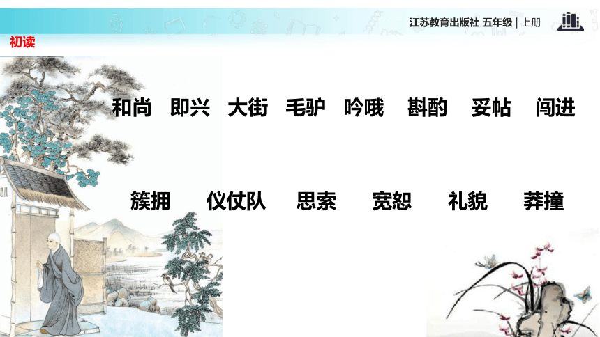 推敲  课件(共25张PPT)