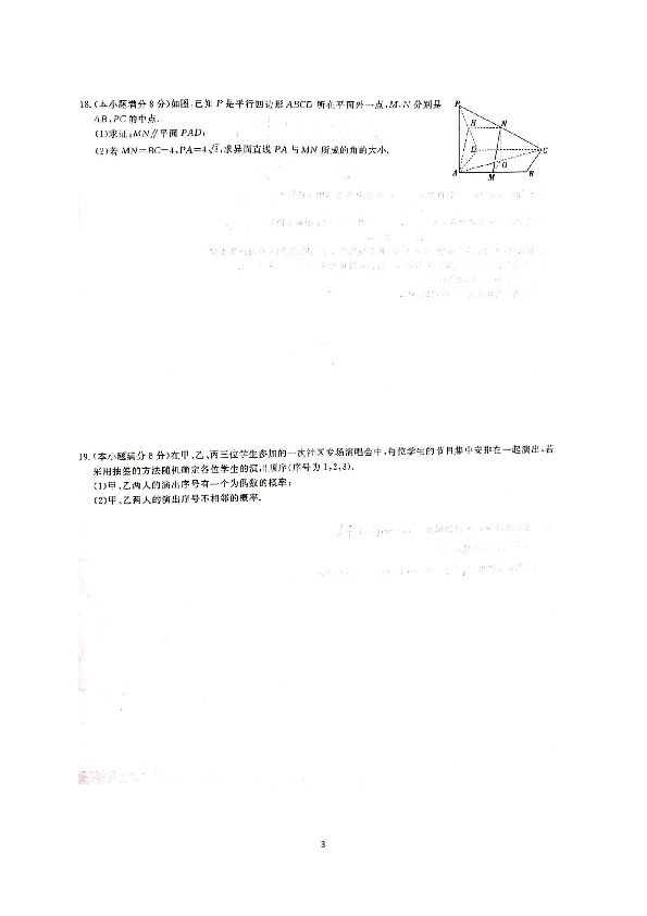 2019年湖南省普通高中学业水平考试数学仿真卷（九）（扫描版，有答案）