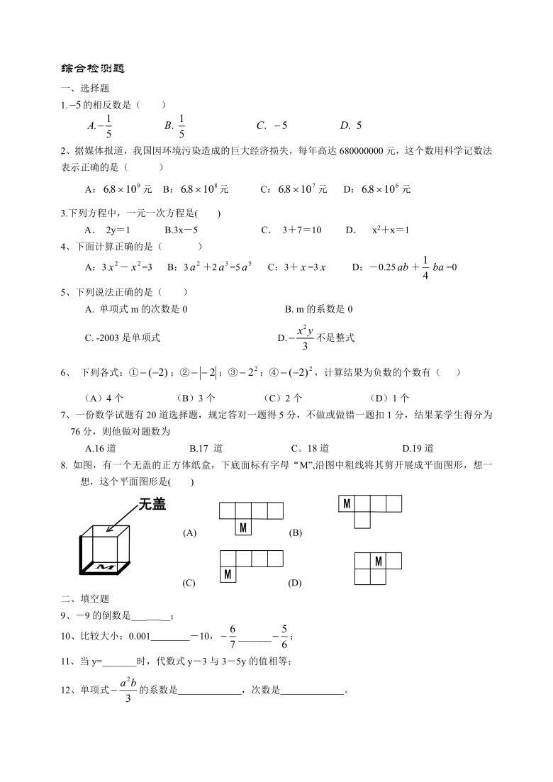 山东省青岛市北师大版七年级上册数学期末综合复习试卷（Word版，无答案）