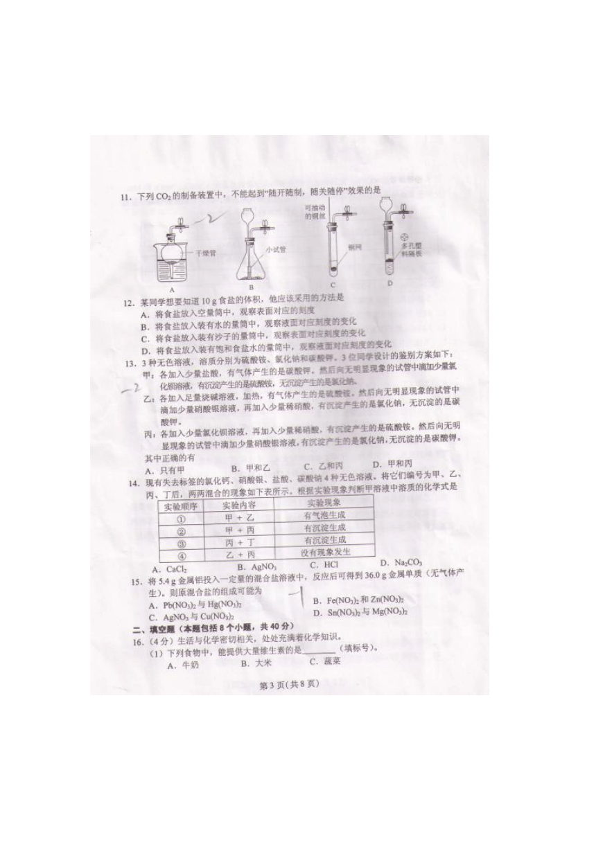 2013年全国初中学生化学素质和实验能力竞赛复赛试题及参考答案