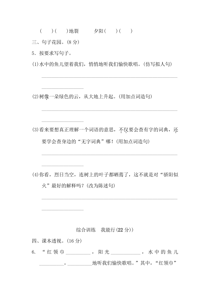 苏教版小学语文三年级上学期第一单元 达标检测题B卷  含答案