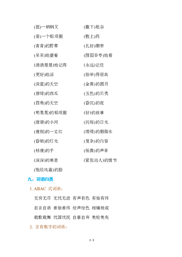 统编版语文六年级上册第八单元知识小结（共4页）