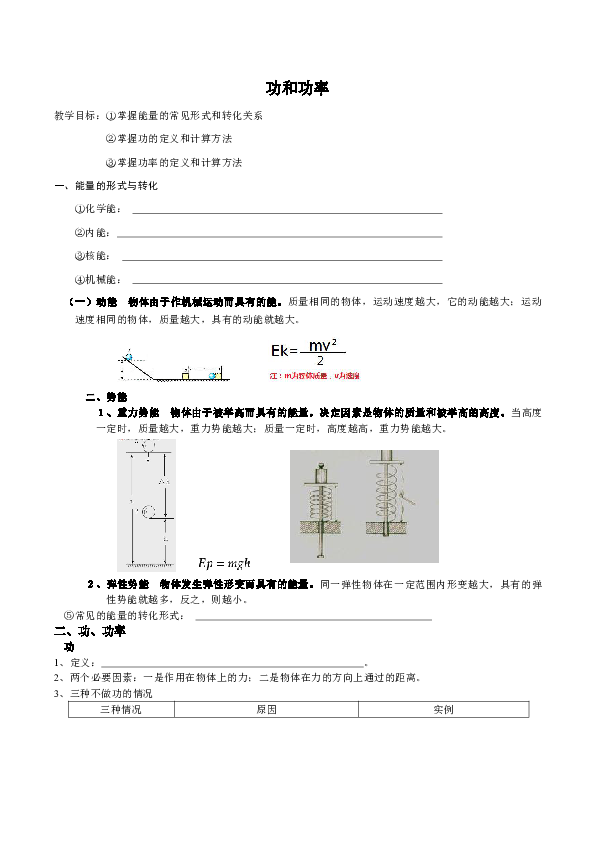 初二升初三暑期集训（十二）功和功率 讲义+练习（无答案）