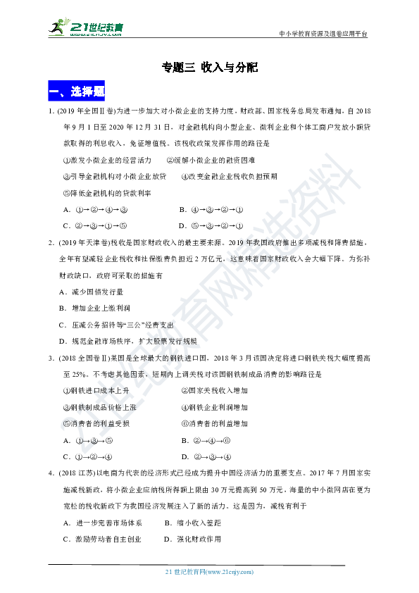 高考政治十年（2010-2019）真题汇编：收入与分配（含答案及解析）