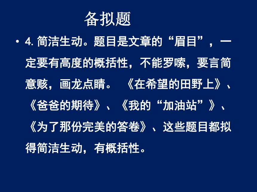 2014年中考语文复习备考课件